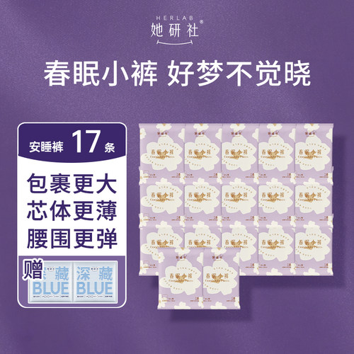 她研社安睡裤春眠小裤17条防漏