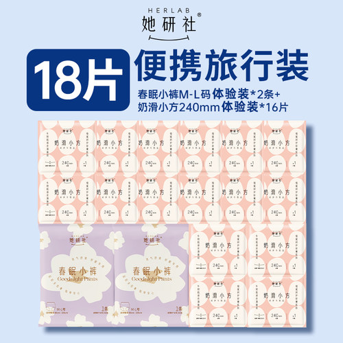 她研社卫生巾日夜组合18片