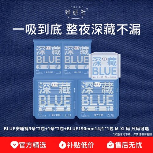 【百亿补贴】她研社深藏BLUE安睡裤8条+深藏BLUE190mm14片组合