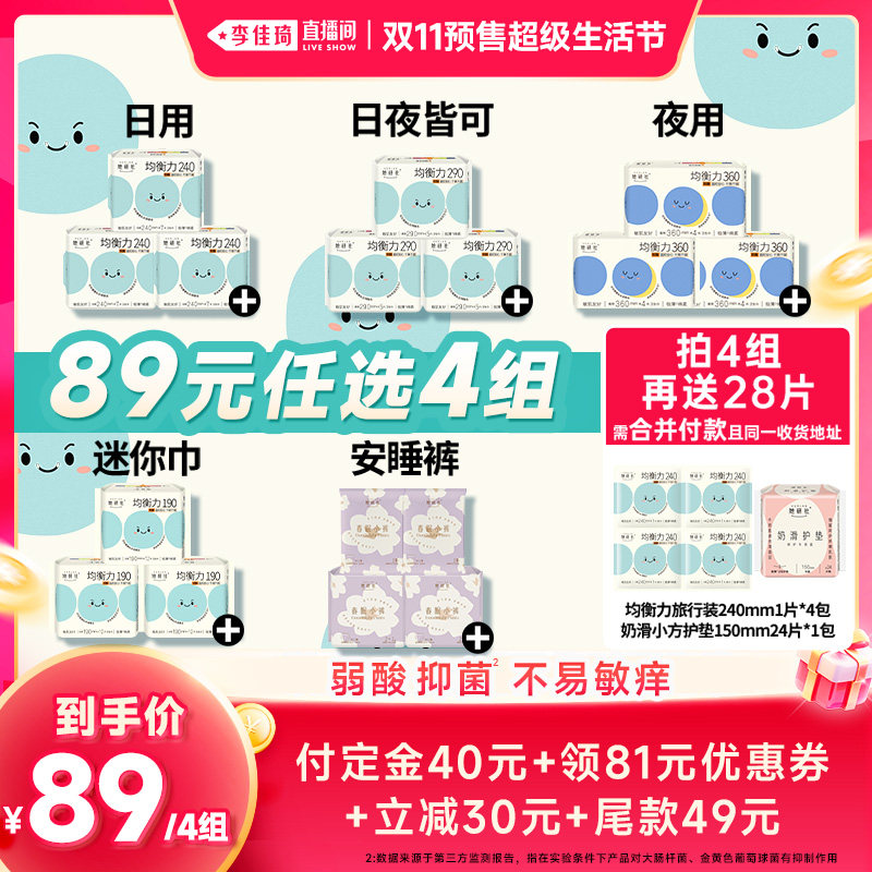 【李佳琦双11超级生活节付定金】她研社卫生巾均衡力春眠小裤