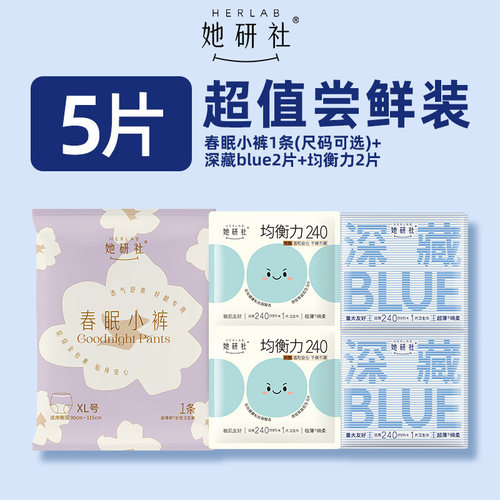她研社卫生巾日夜组合体验装
