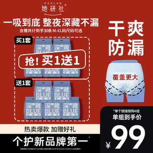 【买1赠1】她研社安心裤安睡裤深藏BLUE夜用卫生巾防漏干爽