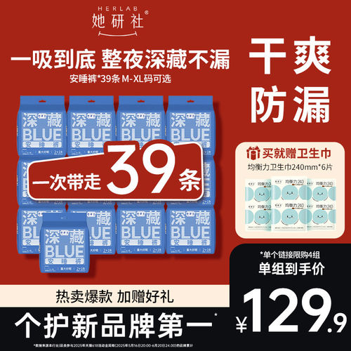 她研社深藏BLUE安睡裤