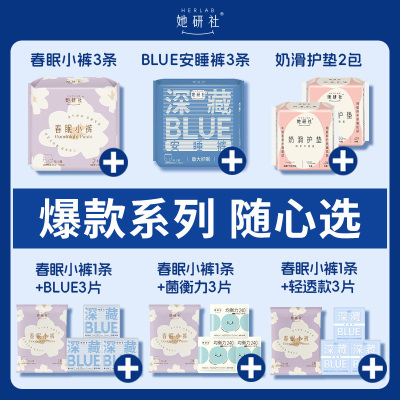 她研社卫生巾全周期随心选