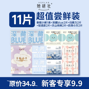 【新客专享】她研社爆款深藏Blue卫生巾全家福组合11片体验装