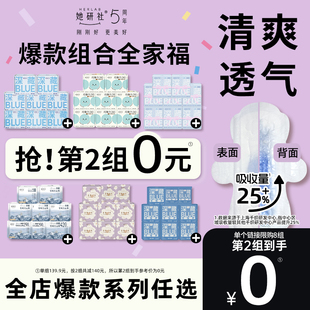 【抢!第2组0元】她研社深藏BLUE卫生巾姨妈巾春眠小裤干爽防漏