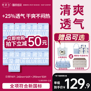 贈品可選 她研社深藏BLUE輕透款 衛生巾姨媽巾日夜 搶