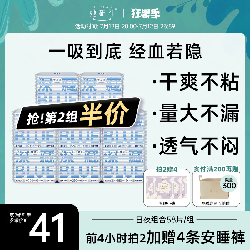 【狂暑季】她研社深藏BLUE超薄干爽液体量大卫生巾姨妈巾日夜58片