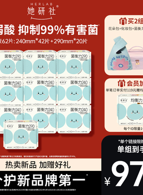 【限定组合】她研社菌衡力卫生巾姨妈巾弱酸有益后生元抑菌