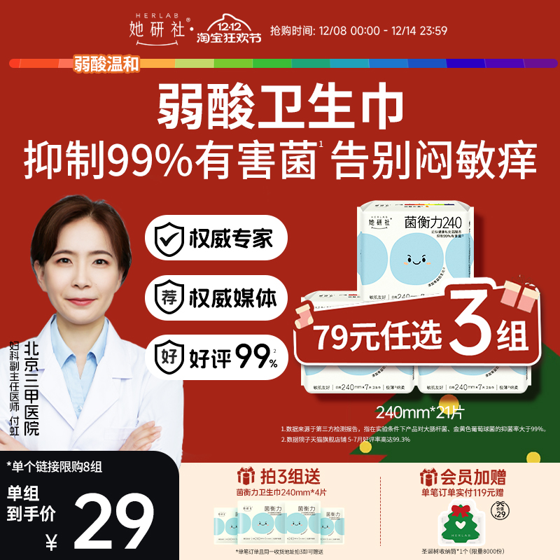 她研社菌衡力240日用抑菌卫生巾