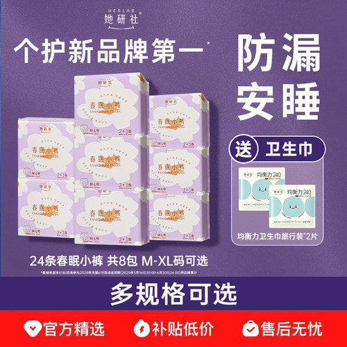 她研社安睡裤春眠小裤24条防漏
