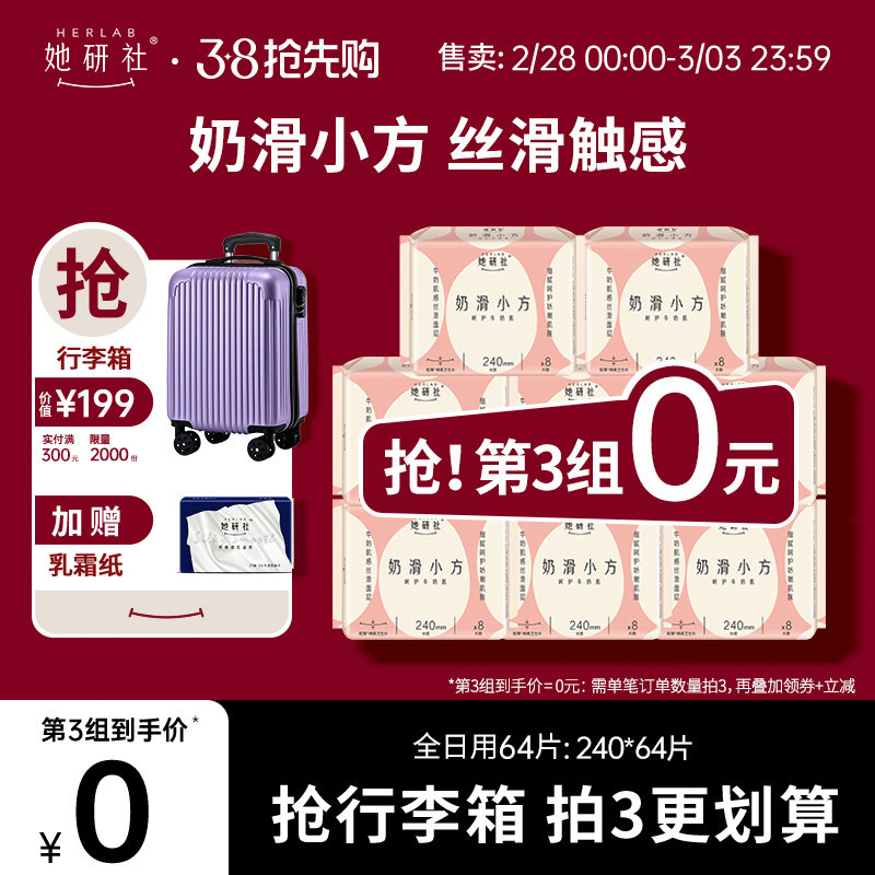 她研社卫生巾奶滑小方姨妈巾超薄柔软经期日用整箱旗舰店正品