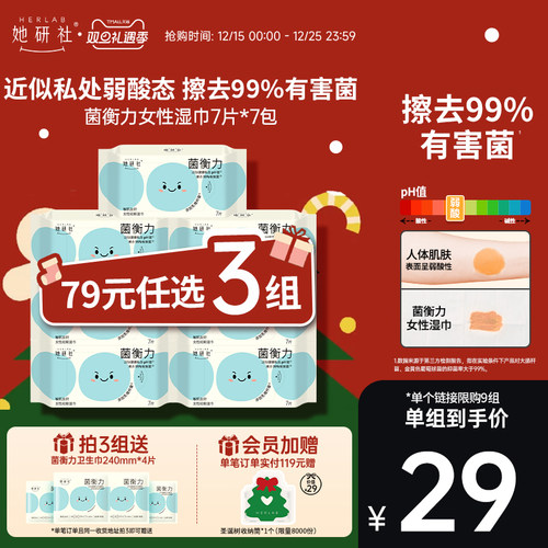 她研社菌衡力女性湿巾7包