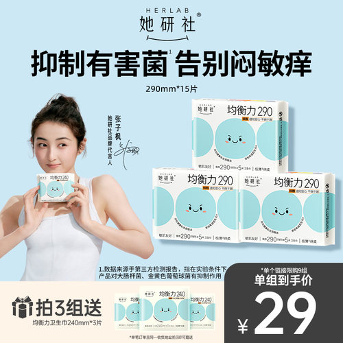 她研社均衡力290夜用抑菌卫生巾