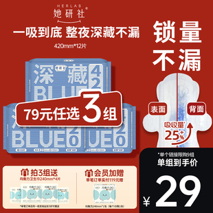 【79任选3组】她研社深藏BLUE不漏干爽超薄卫生巾姨妈巾夜用420