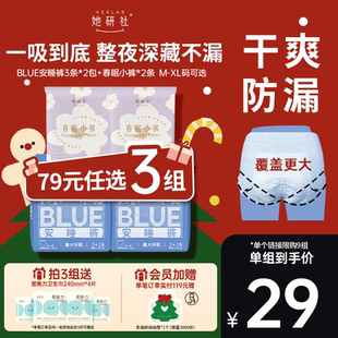 79任选3组 2条安心裤 她研社深藏Blue安睡裤 春眠小裤 防漏 6条