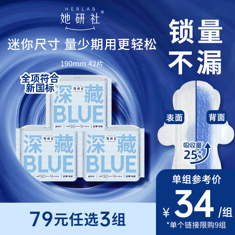 她研社深藏Blue190日用3包卫生巾