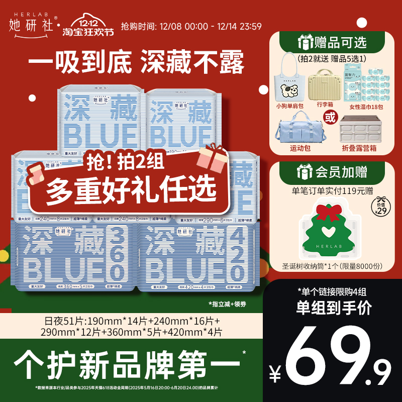 【赠品任选】她研社深藏blue