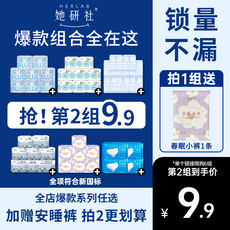 她研社爆款卫生巾组套任选