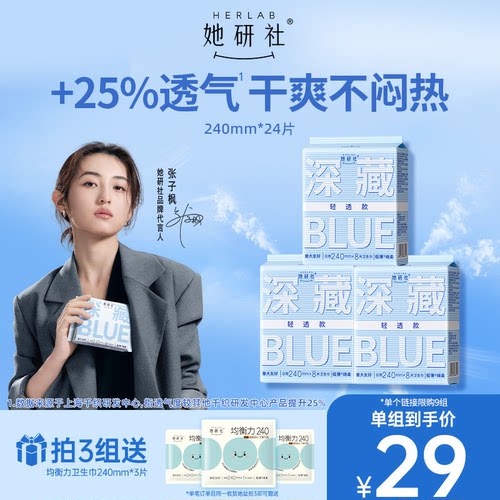 她研社深藏BLUE超薄轻透日用240