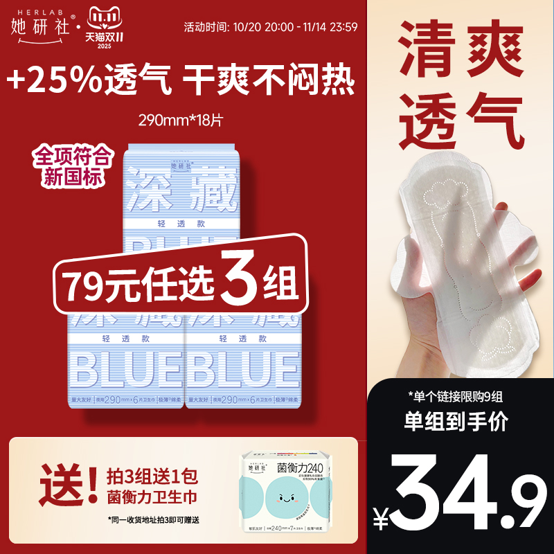 她研社深藏BLUE卫生巾超薄轻透夏