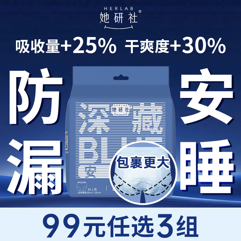 她研社深藏BLUE安睡裤9条