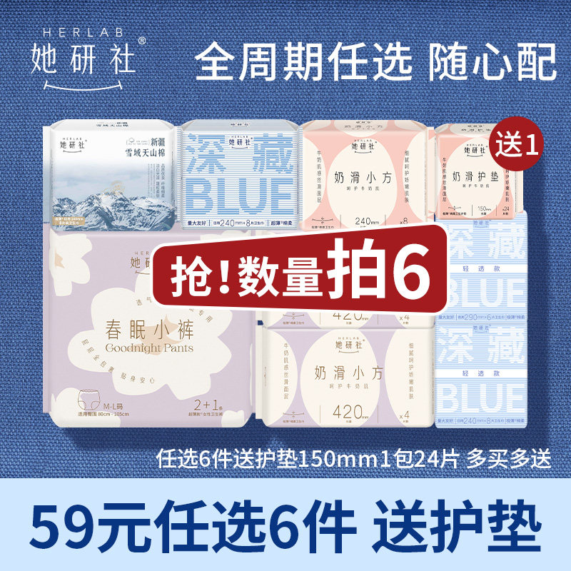 【任选6件】她研社深藏Blue卫生巾春眠小裤安睡裤干爽防漏不粘腻