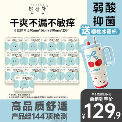 她研社均衡力弱酸抑菌