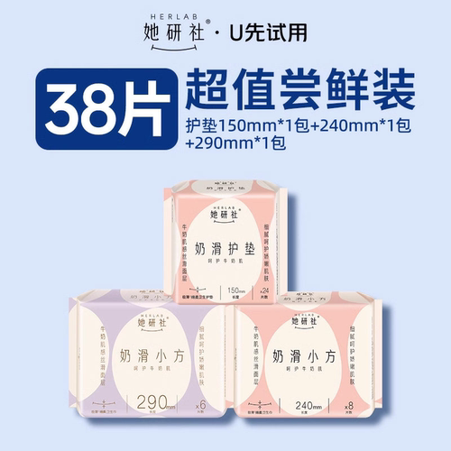 奶滑小方卫生巾日夜38片