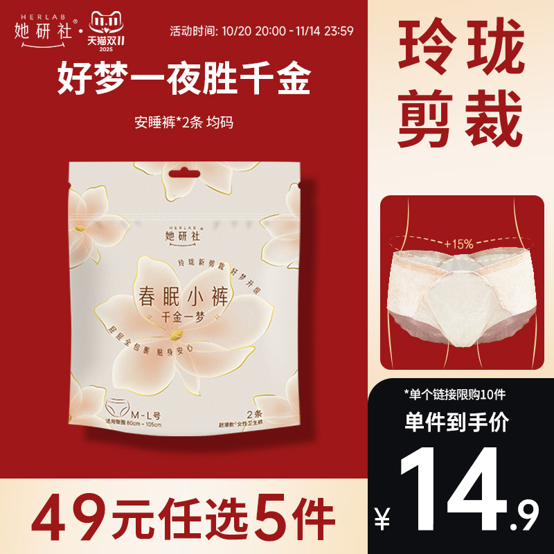 她研社千金一梦安睡裤2条