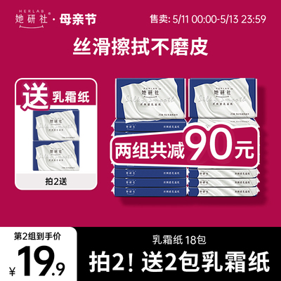 她研社6层乳霜纸18包鼻炎敏感用