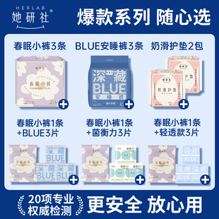 安睡裤 她研社深藏Blue卫生巾姨妈巾春眠小裤 夜用干爽 新客专享