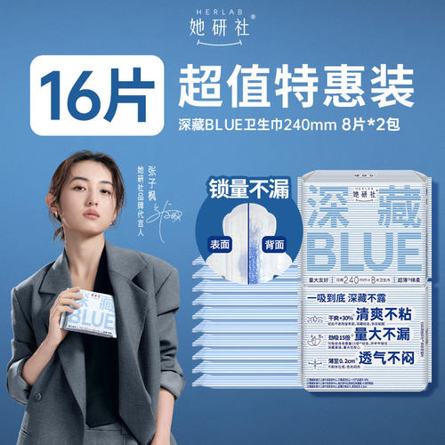 她研社深藏blue卫生巾8片*2包