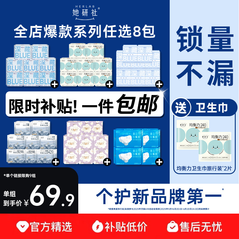 【百亿补贴】她研社深藏BLUE卫生巾姨妈巾均衡力春眠小裤旗舰店