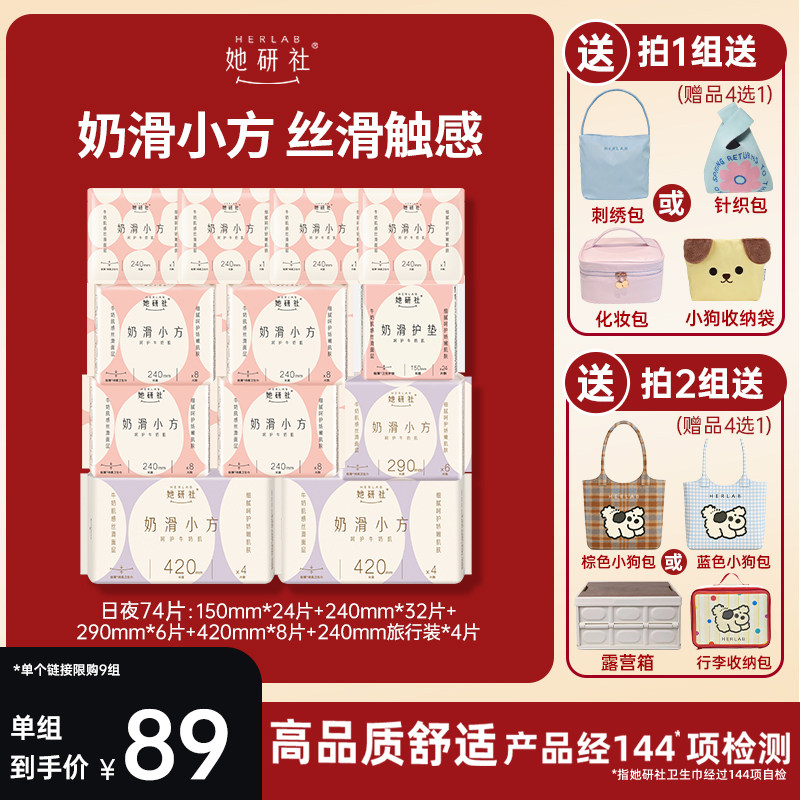 她研社奶滑小方卫生巾