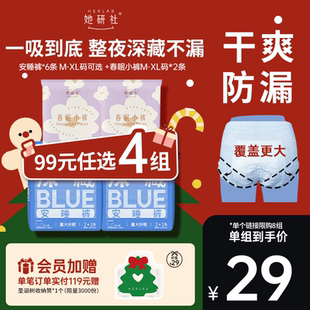 女经期用防漏姨妈裤 安睡裤 她研社深藏BLUE安心裤 大码 安睡防漏