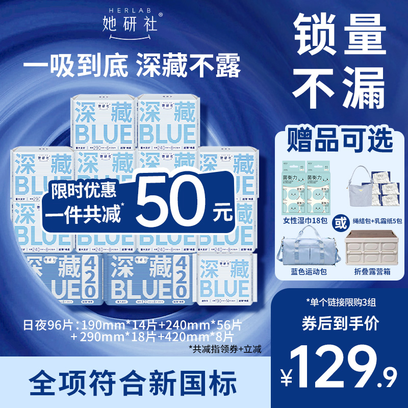 【抢！赠品可选】她研社深藏BLUE卫生巾姨妈巾日夜组合干爽防漏