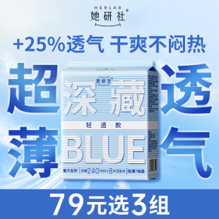 透气姨妈巾超薄卫生巾 她研社深藏BLUE轻透款 透气超薄
