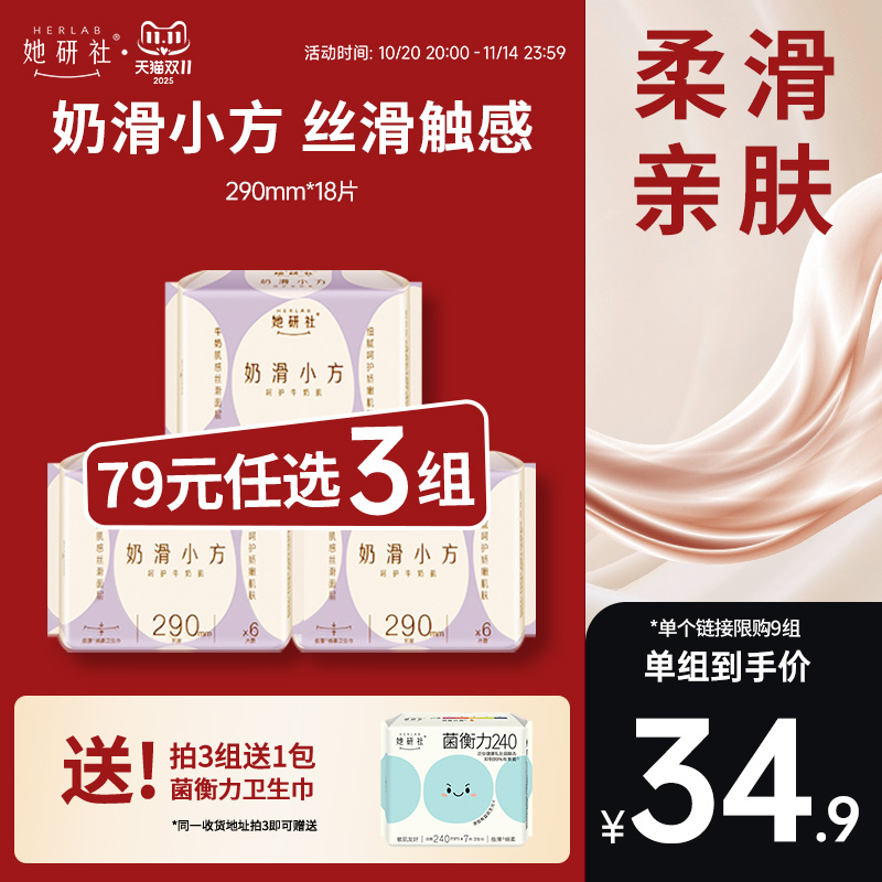 她研社奶滑小方290夜用3包卫生巾