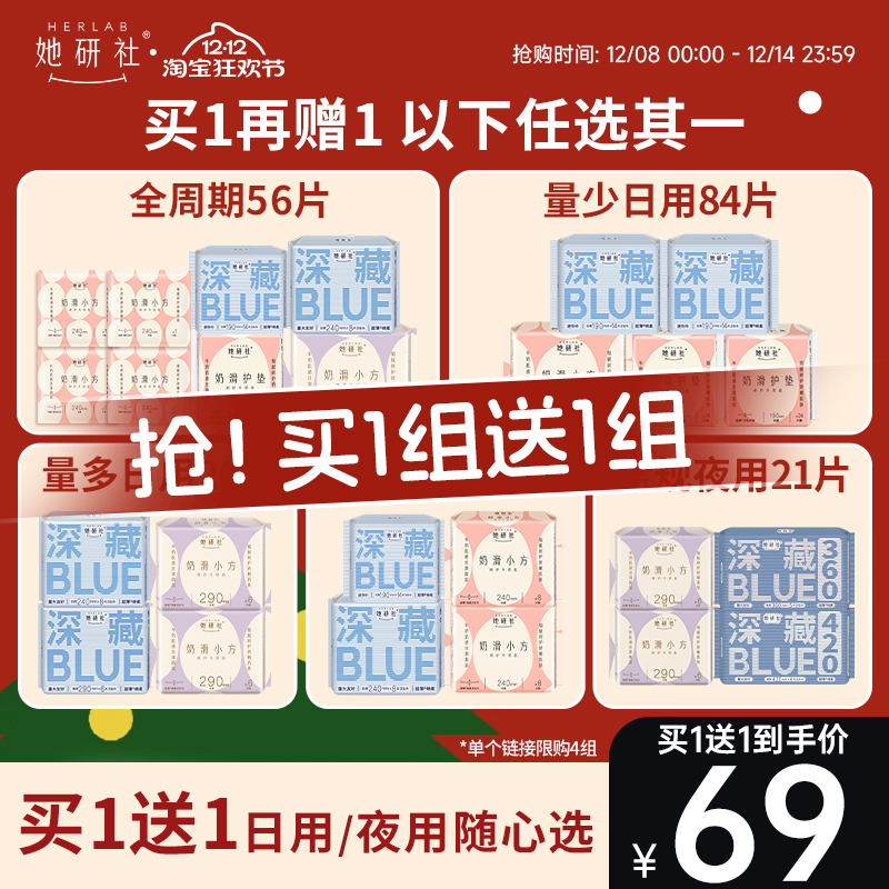 她研社卫生巾任选随心配