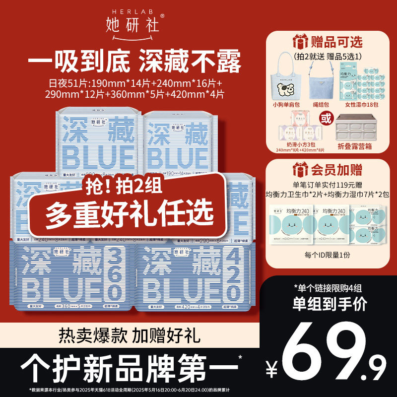 【赠品任选】她研社深藏blue