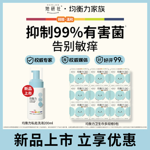 【新品上市 私处洗液】她研社均衡力私处慕斯洗液弱酸温和祛味