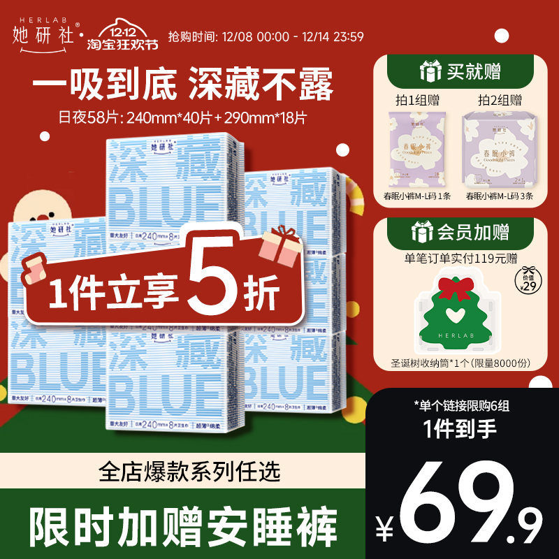 她研社深藏blue卫生巾