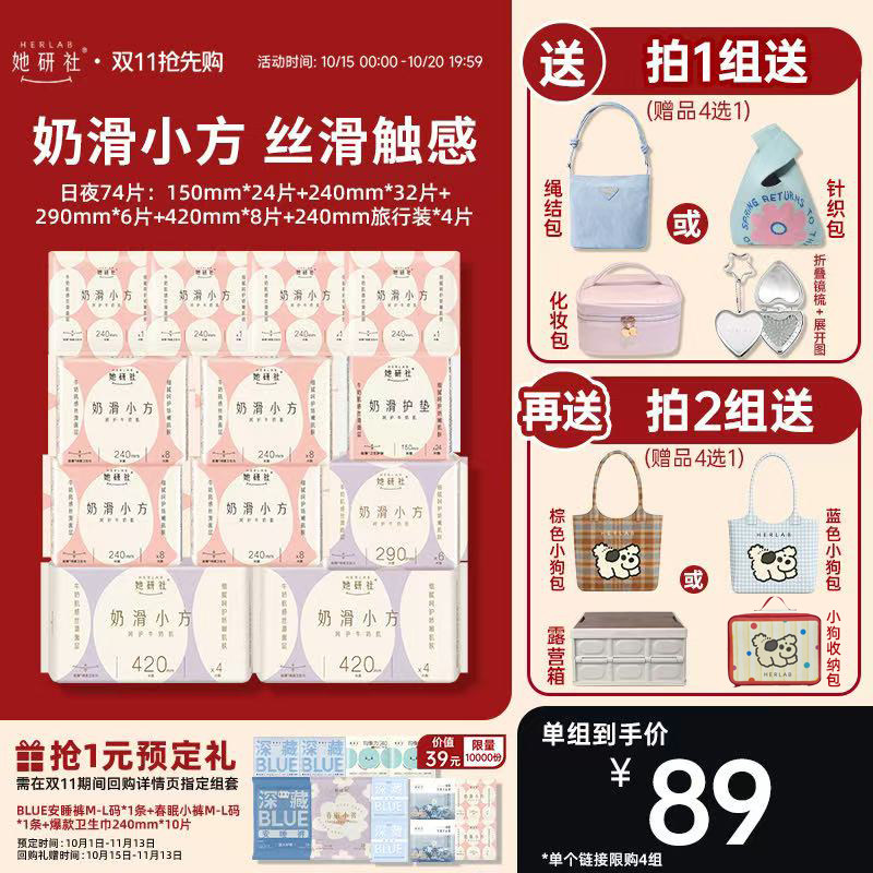 她研社奶滑小方卫生巾