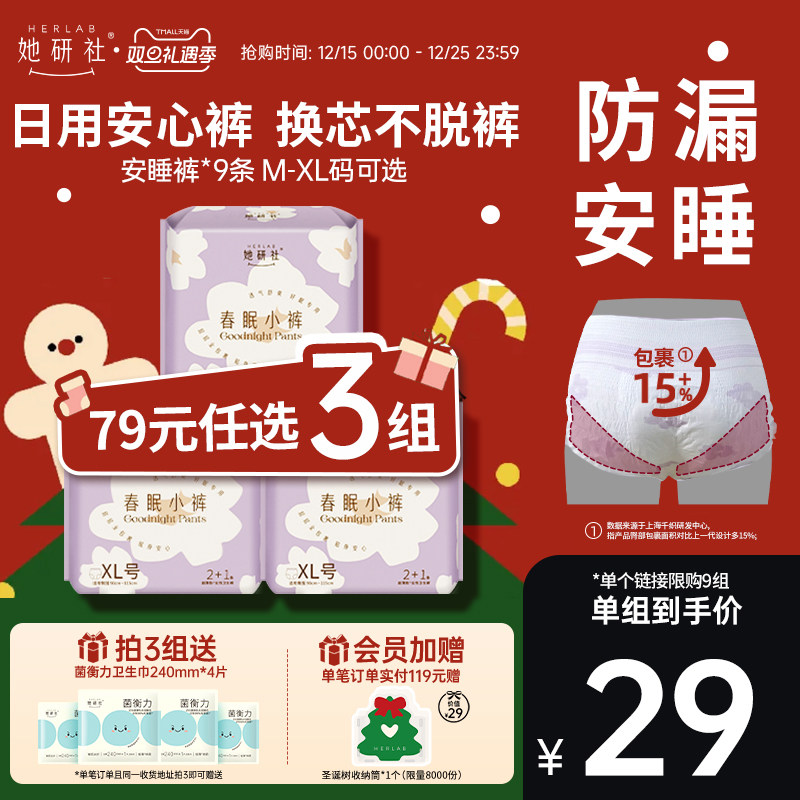 她研社春眠小裤9条大码安睡裤