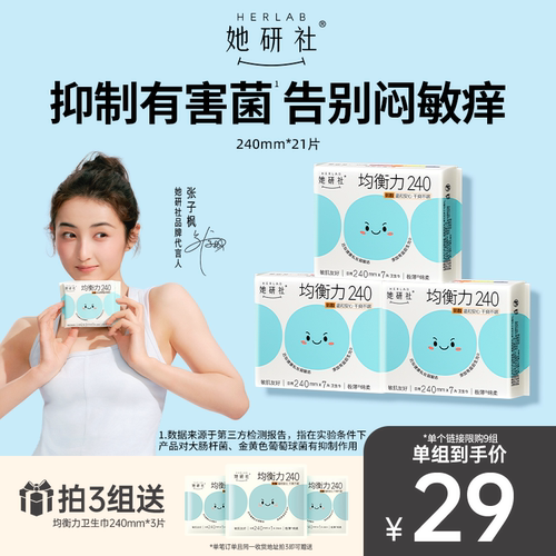 她研社均衡力240日用抑菌卫生巾