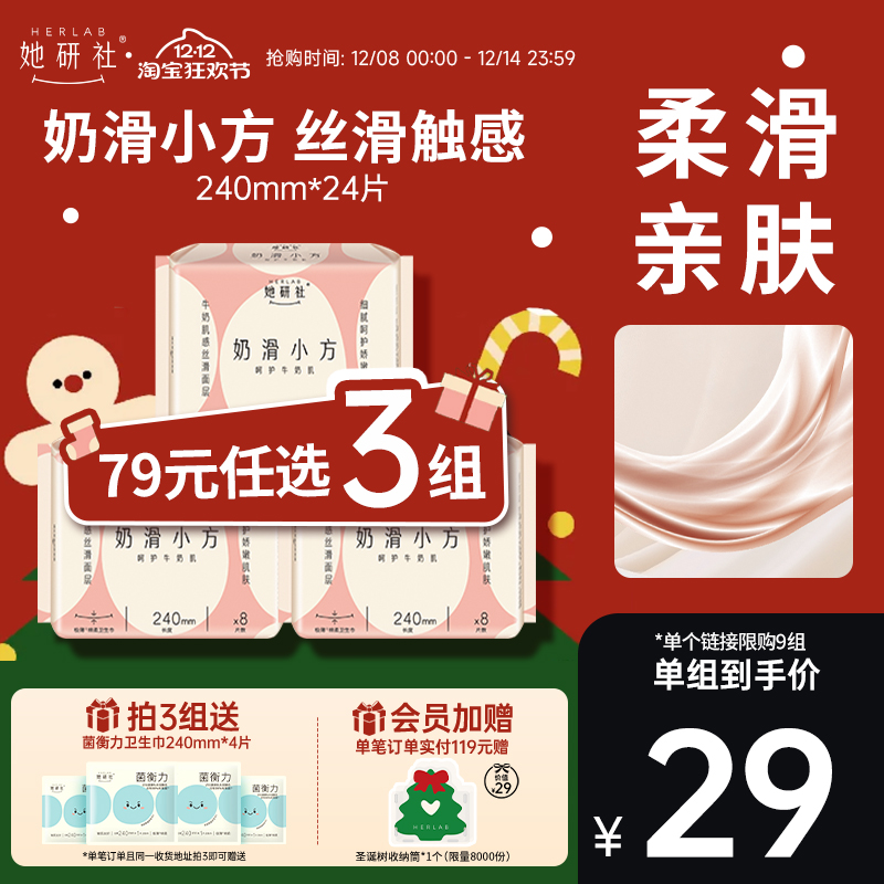 她研社奶滑小方日用3包卫生巾