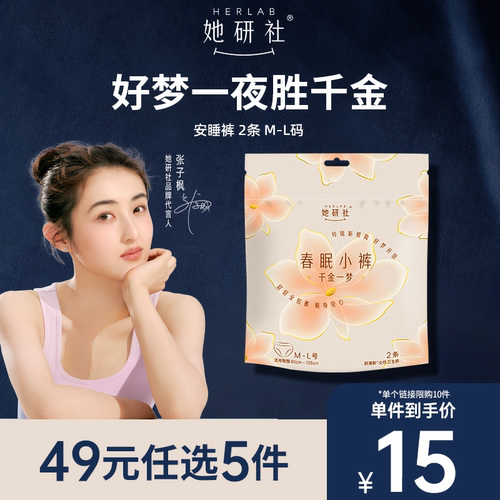 她研社千金一梦安睡裤2条