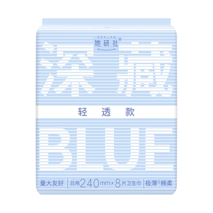 【顺手买1件】她研社卫生巾深藏Blue轻透款240mm*18片