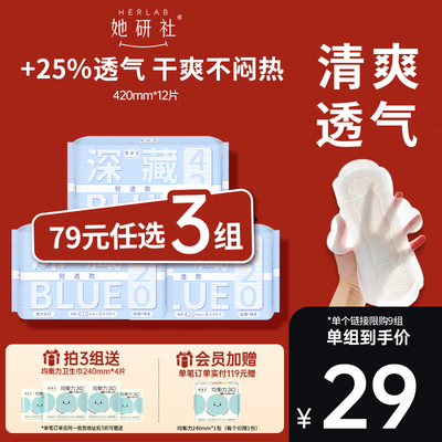 她研社深藏Blue轻透款夜用420mm